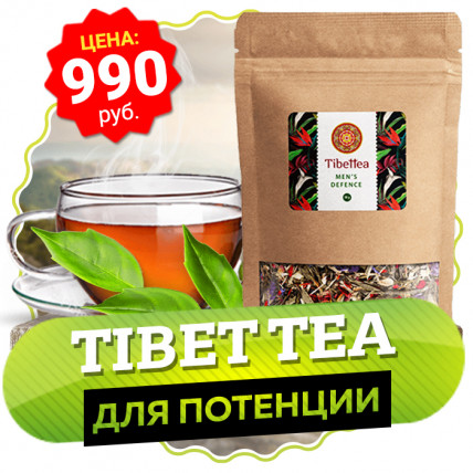 TIBETTEA (ТибетТи) - тибетский чай для потенции 