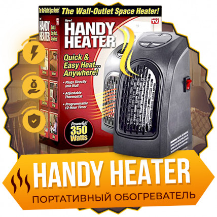 Handy Heater обогреватель 