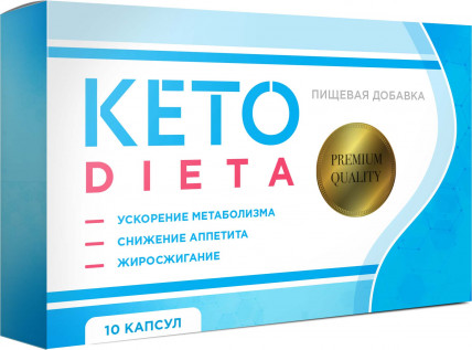КетоДиета - средство для похудения 