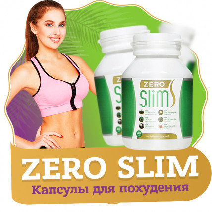 ZERO SLIM (Зеро Слим) - средство для похудения 